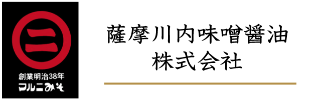 薩摩川内味噌醤油株式会社