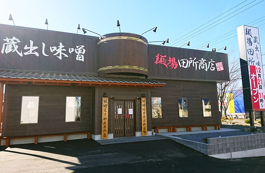 新店舗情報 味噌らーめん専門店 麺場 田所商店