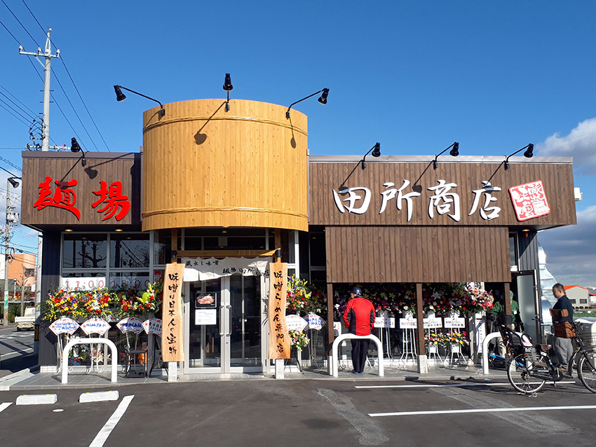 新店舗情報 味噌らーめん専門店 麺場 田所商店