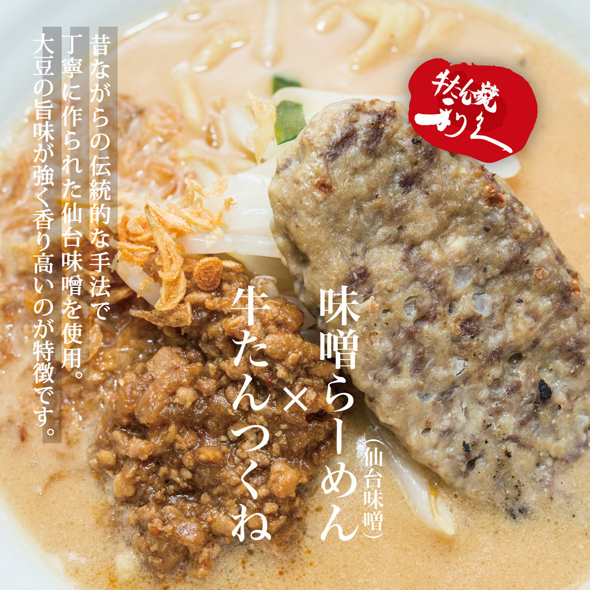 お知らせ 味噌らーめん専門店 麺場 田所商店