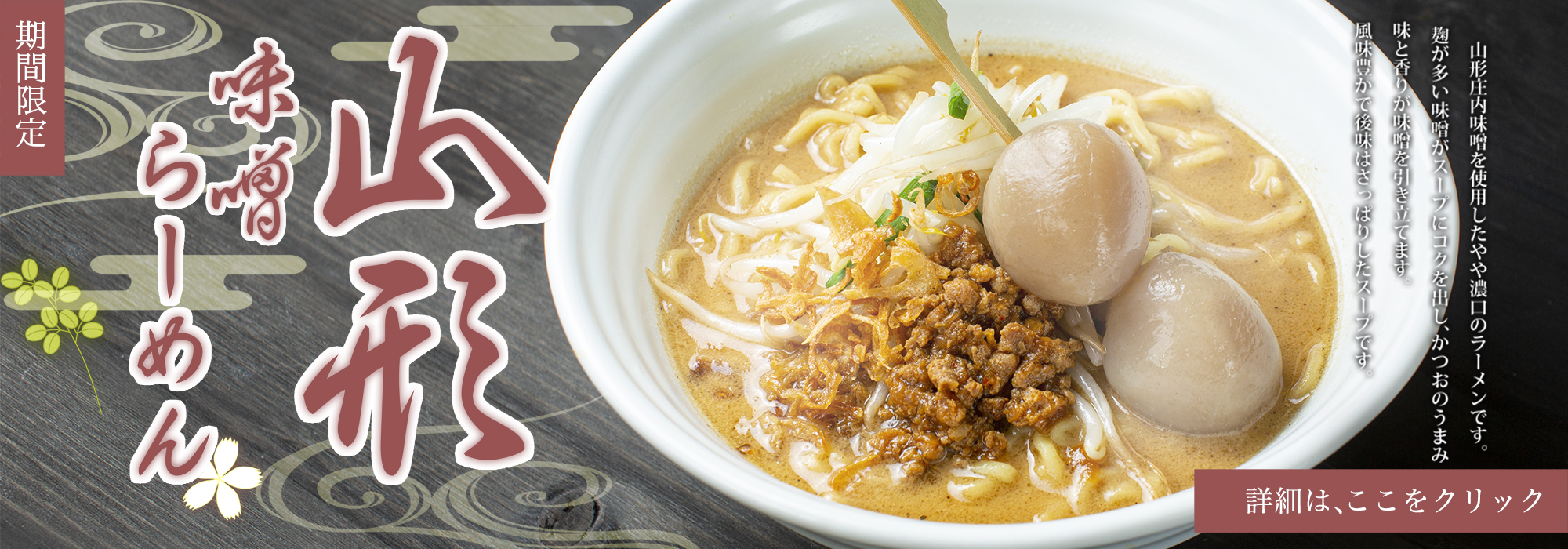 味噌らーめん専門店 麺場 田所商店