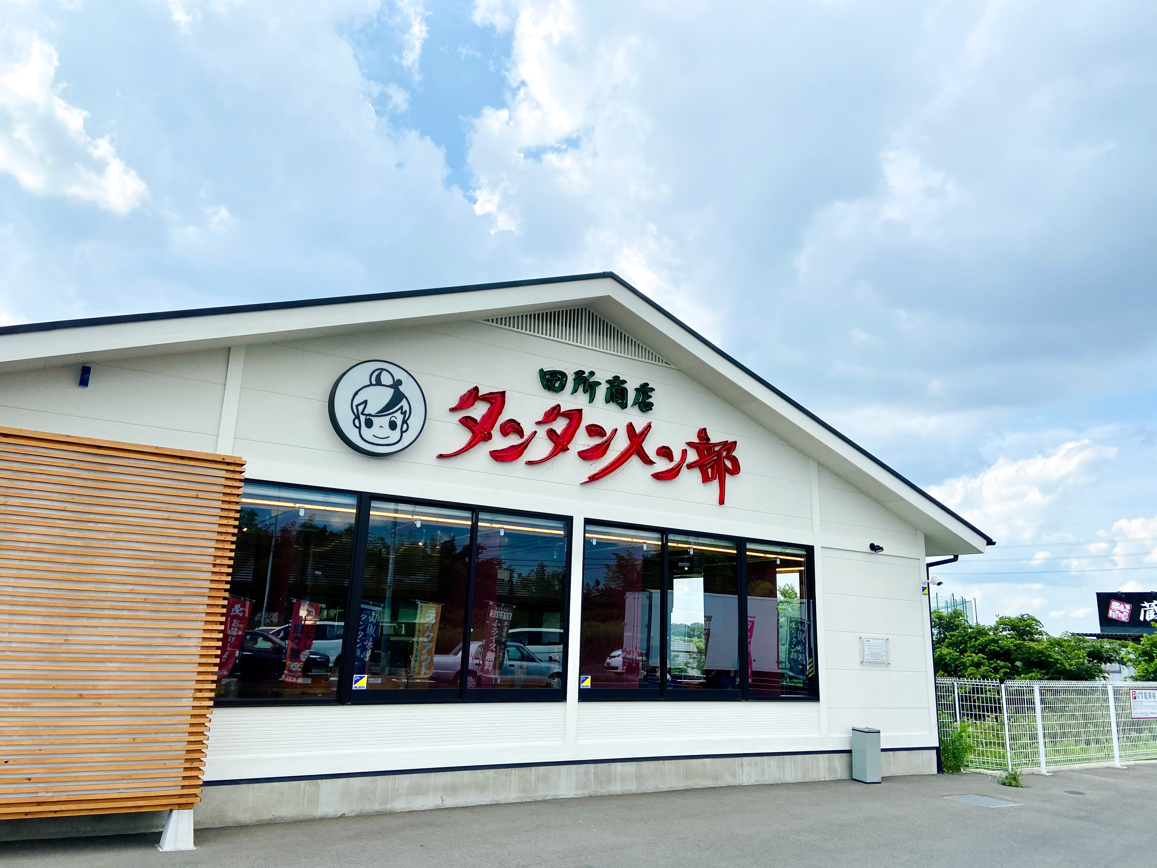 関東 カテゴリ 味噌らーめん専門店 麺場 田所商店