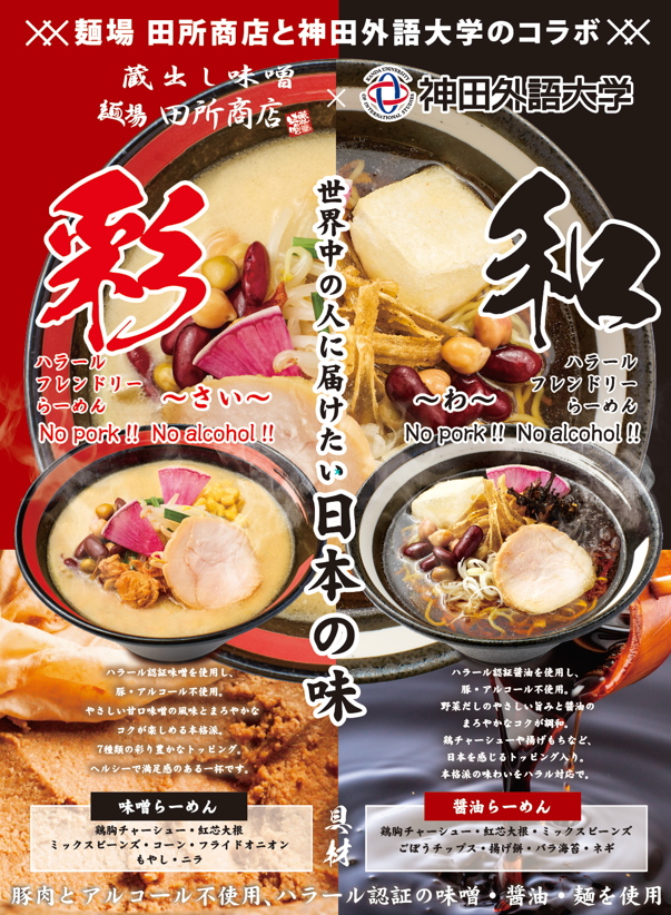 お知らせ | 味噌らーめん専門店 麺場 田所商店