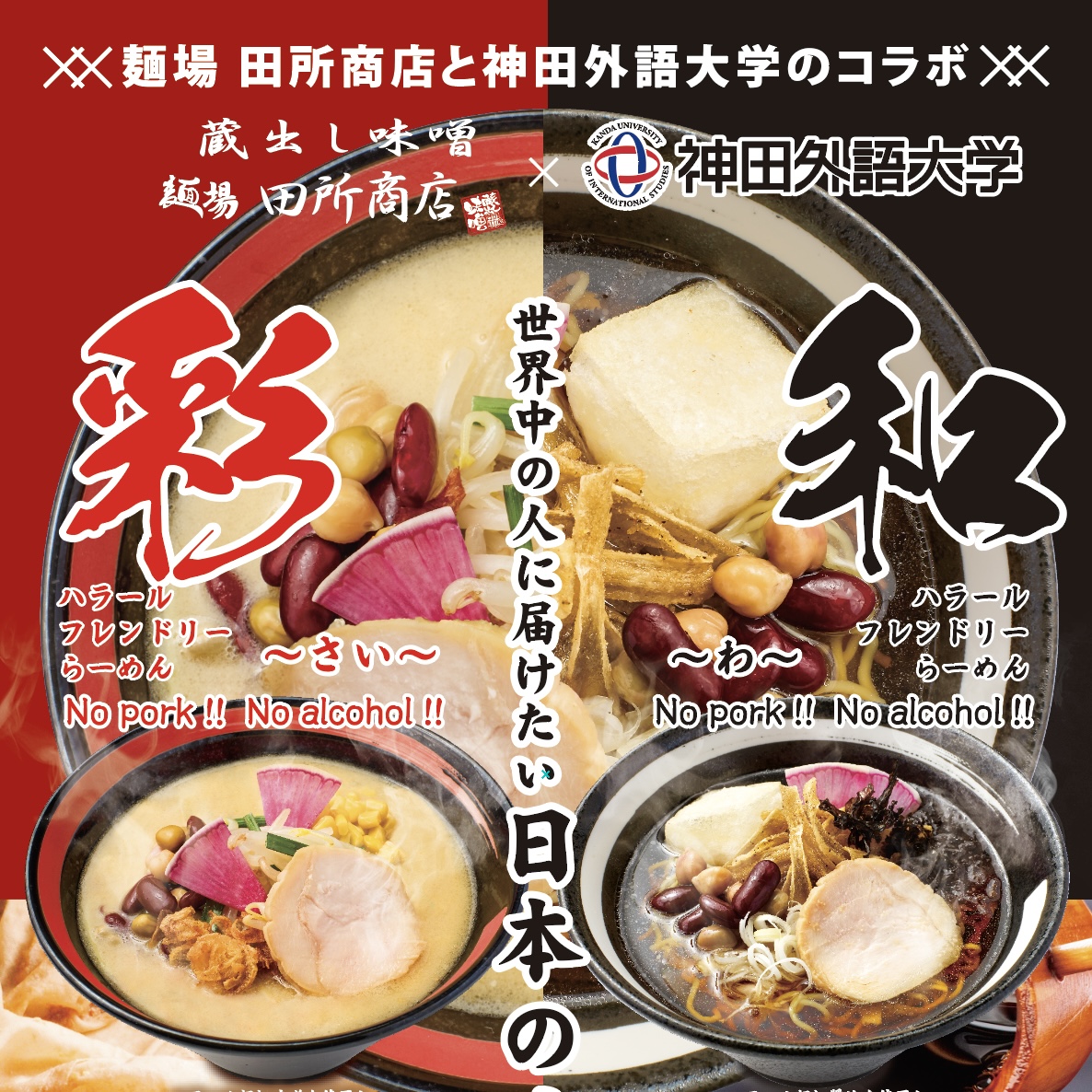 お知らせ | 味噌らーめん専門店 麺場 田所商店