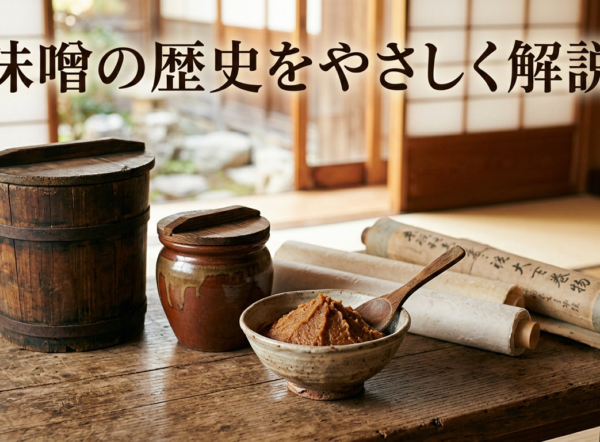 古い味噌樽と壺、巻物を配した歴史を感じさせるイメージ