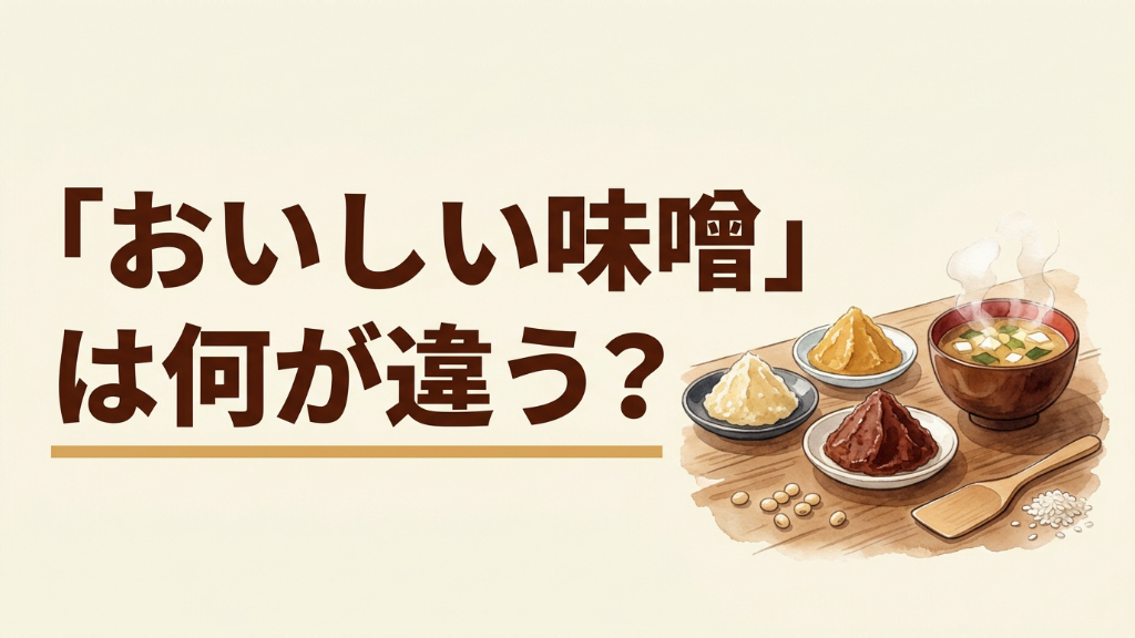 「おいしい味噌」は何が違う？味噌が並んでいるイメージ画像